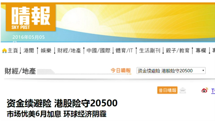 晴报：资金续避险 港股险守20500
