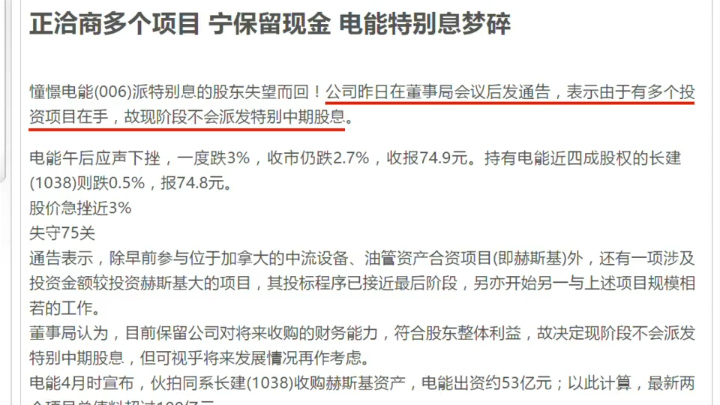 都市日报：正洽商多个项目 甯保留现金 电能特别息梦碎