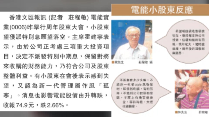 文汇报：电能保留实力不派特息