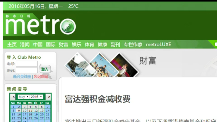 都市日报：富达强积金减收费