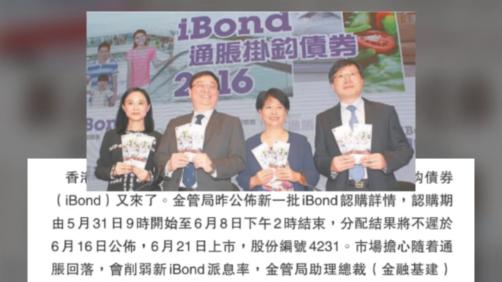文汇报：新iBond月底登场料受捧