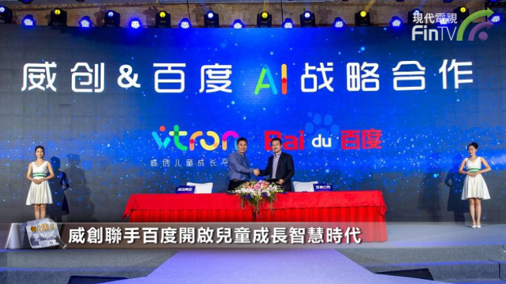 威創聯手百度用AI開啟兒童成長智慧時代