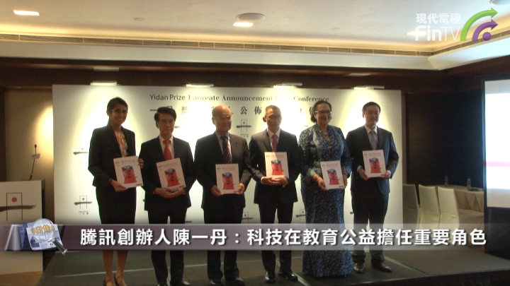 騰訊創辦人陳一丹:科技在教育公益擔任重要角色