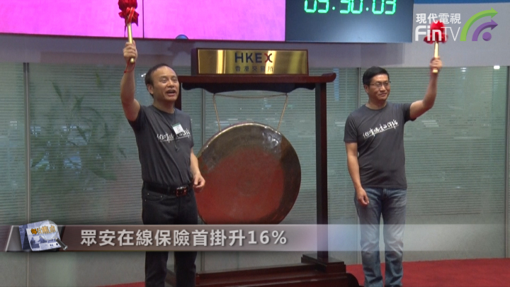 【IPO追蹤】眾安在線保險今上市:與「三馬」密切聯繫