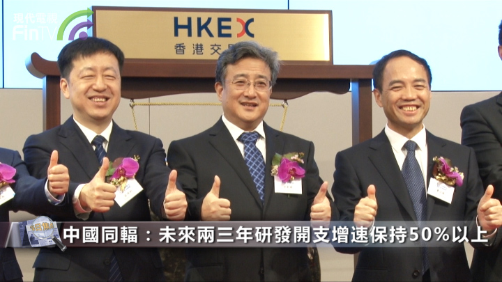 【IPO追踪】中国同辐（01763-HK）：未来两三年研发开支增速保持50%以上