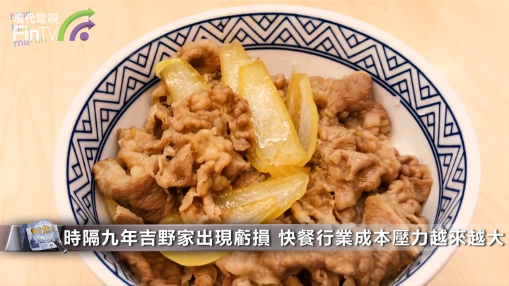 時隔九年吉野家出現虧損 快餐行業成本壓力越來越大