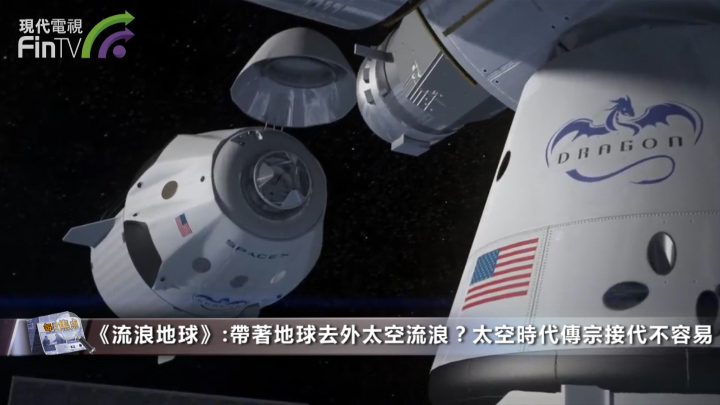 《流浪地球》：帶著地球去流浪？外太空傳宗接代不容易