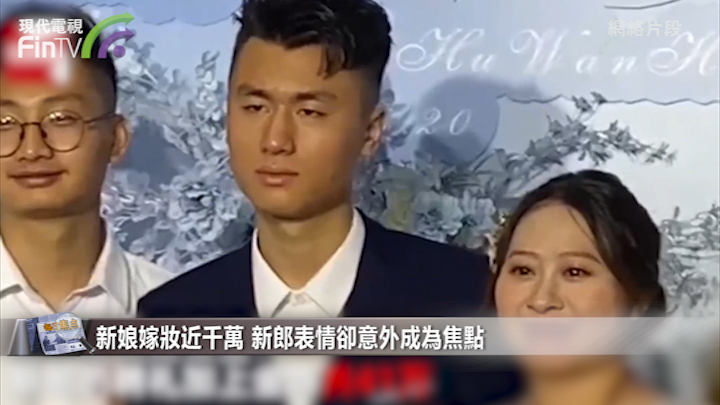 新娘嫁妝近千萬 新郎表情卻意外成為焦點