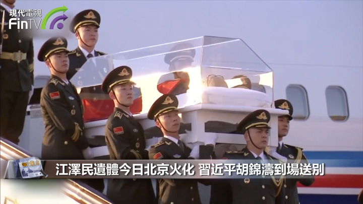 江澤民遺體今日北京火化 習近平胡錦濤到場送別