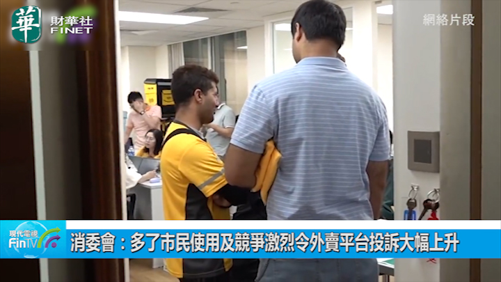 消委会：多了市民使用及竞争激烈令外卖平台投诉大幅上升