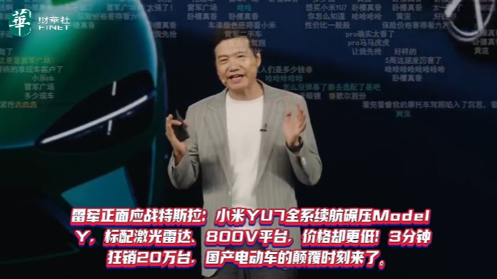 雷軍現場拿小米YU7對比Model Y：三大版本完勝還更便宜