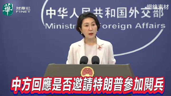 中方回应是否邀请特朗普参加阅兵