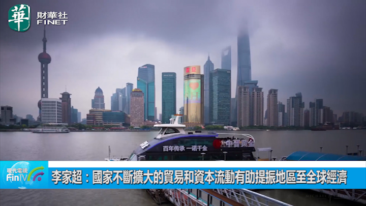 李家超：国家不断扩大的贸易和资本流动有助提振地区至全球经济