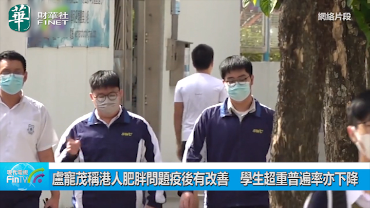 盧寵茂稱港人肥胖問題疫後有改善　學生超重普遍率亦下降