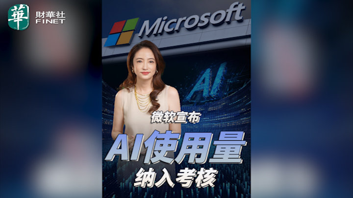 【杜兰说AI】微软宣布AI使用量纳入考核
