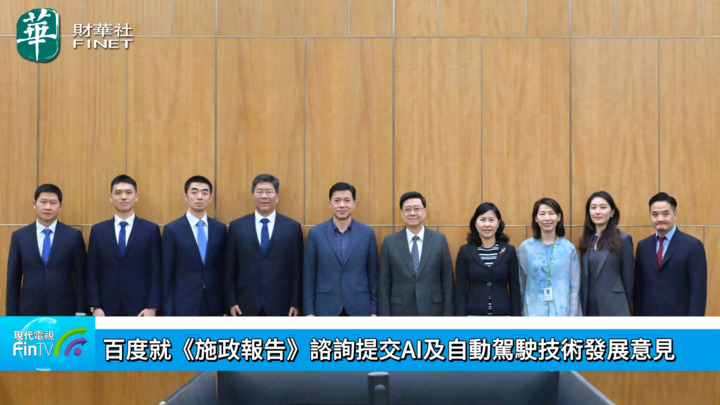 百度就《施政报告》谘询提交AI及自动驾驶技术发展意见