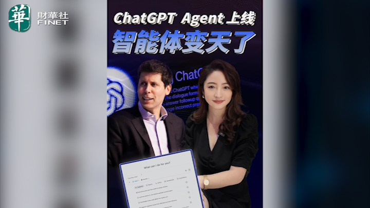 【杜蘭說AI】ChatGPT Agent上線,智能體變天了
