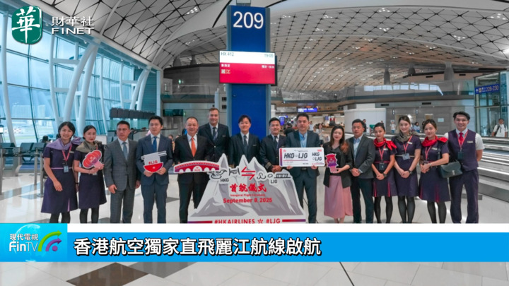 香港航空独家直飞丽江航线启航