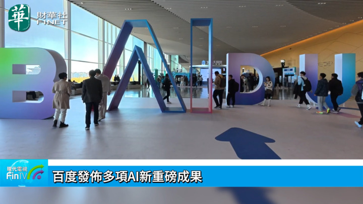 百度發佈多項AI新重磅成果
