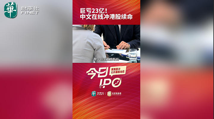 巨亏23亿！中文在线冲港股续命