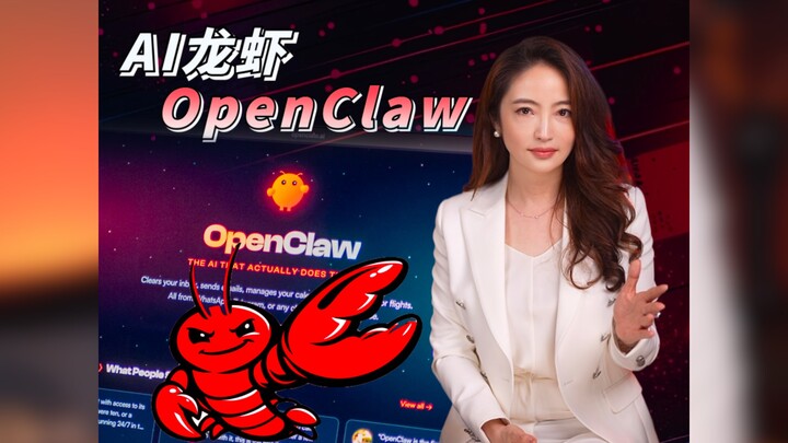 【杜蘭說AI】AI龍蝦OpenClaw