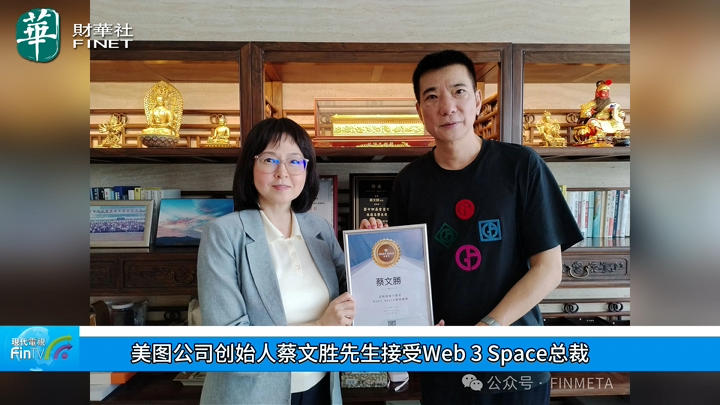 蔡文胜受邀出任Web3Space.HK顾问