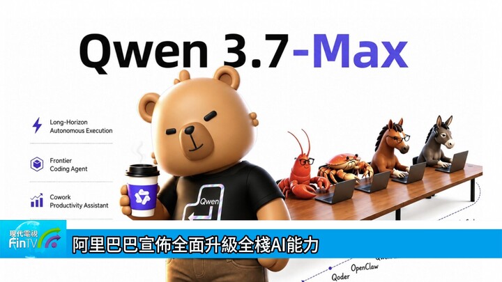 阿里巴巴宣布全面升级全栈AI能力