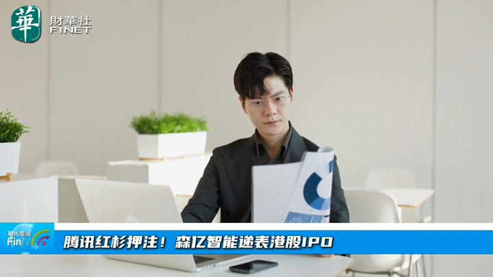 【今日IPO】腾讯红杉押注！森亿智能递表港股IPO