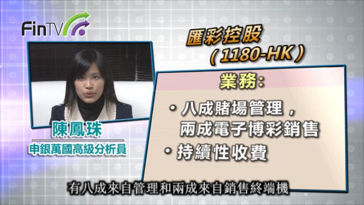 匯彩控股（1180-HK）-投資學堂-現代電視_FinTV_財華社