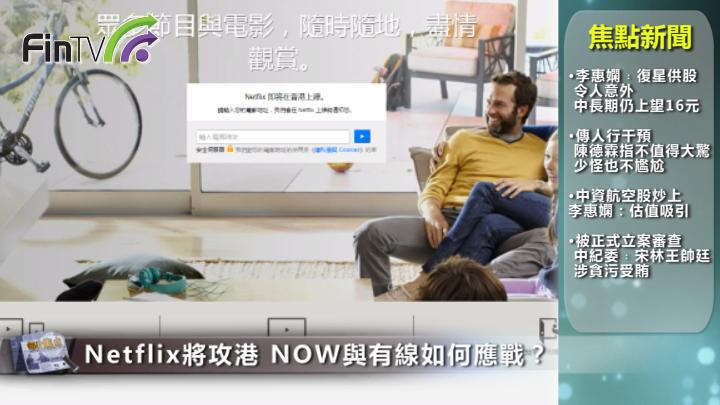 Netflix將攻港 NOW與有線如何應戰？
