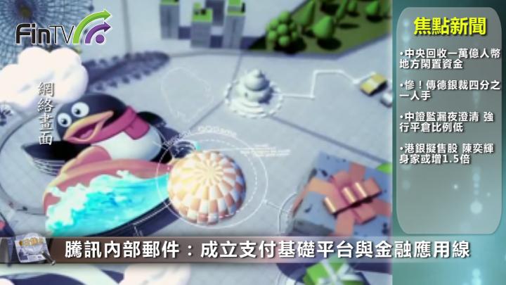 騰訊「電影」「互聯網金融」兩手抓