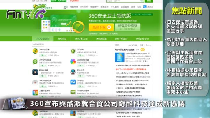 360宣布與酷派就合資公司奇酷科技達成新協議