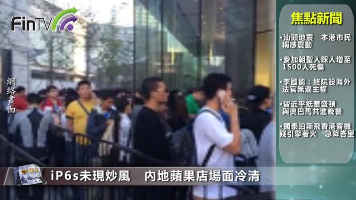 iP6s未現炒風　內地蘋果店場面冷清