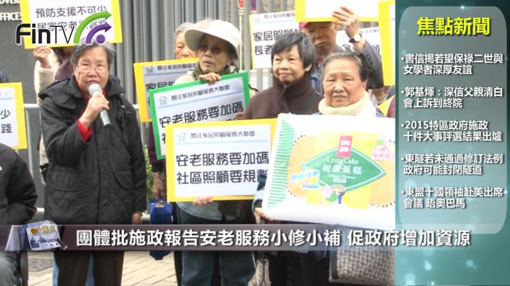 團體批施政報告安老服務小修小補 促政府增加資源