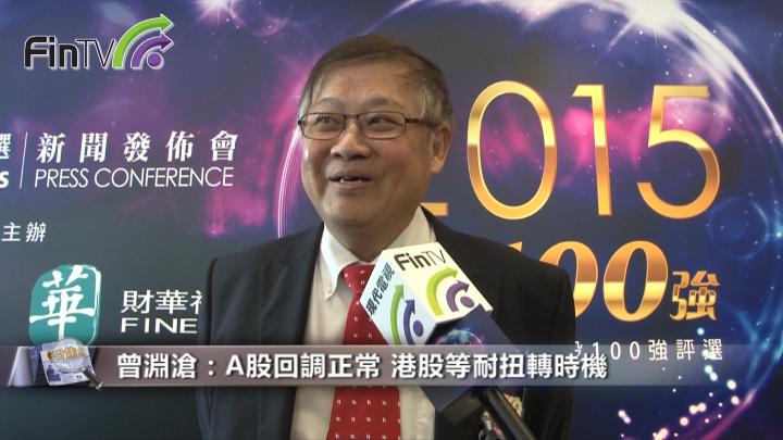 曾淵滄投資效仿巴菲特 低位買入耐心等待