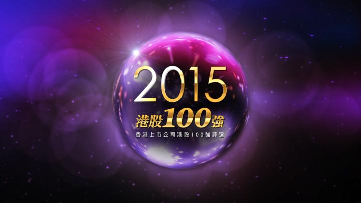 2015 100强 记者会_花絮