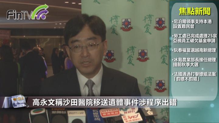 高永文稱沙田醫院移送遺體事件涉程序出錯