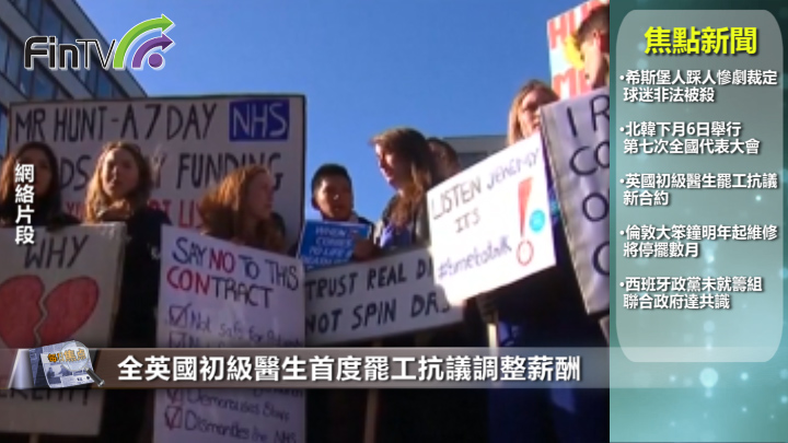 全英国初级医生首度罢工抗议调整薪酬