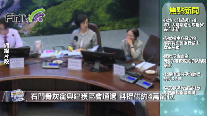 石門骨灰龕興建獲區會通過 料提供約4萬龕位