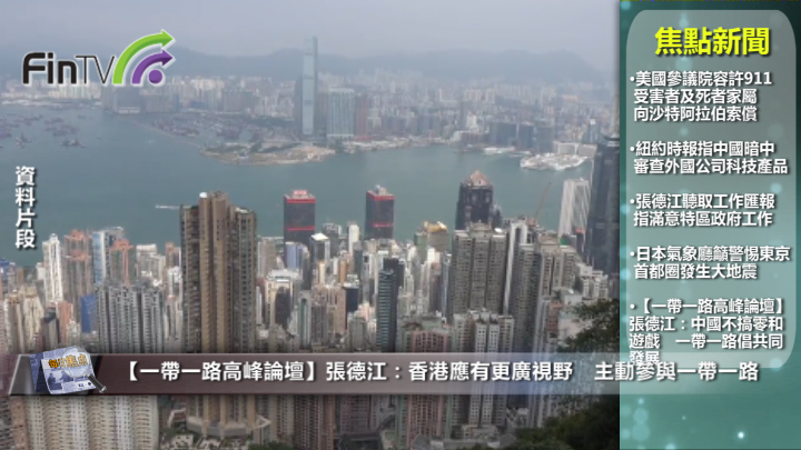 張德江：香港粵語文化對交流合作有重大影響力