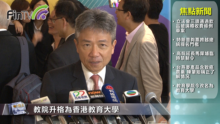 教院升格为香港教育大学