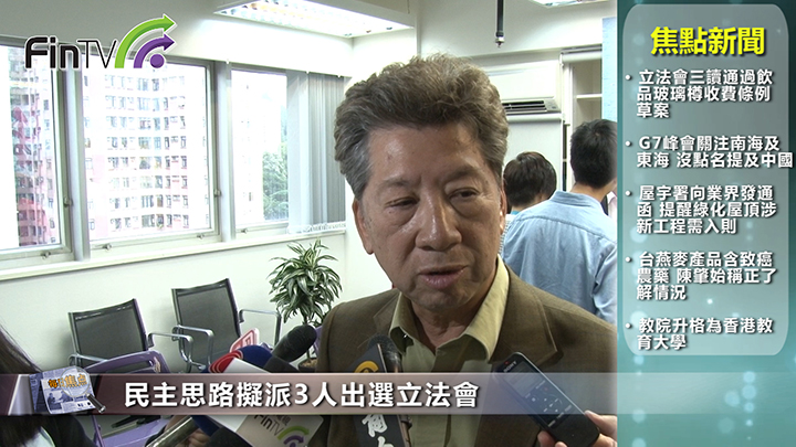 民主思路拟派3人出选立法会