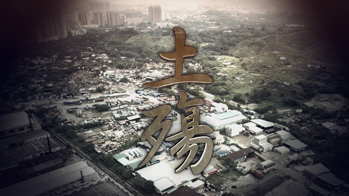 时事探针：土殇