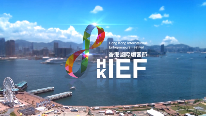 香港國際創客節2016 15秒宣傳片 (廣東話)