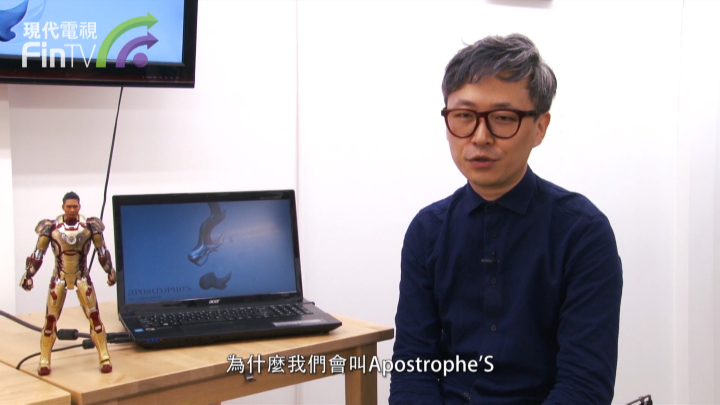 創客專訪-Apostrophe'S
