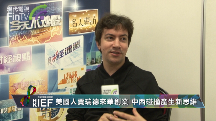 美國人賈瑞德來華創業 中西碰撞產生新思維