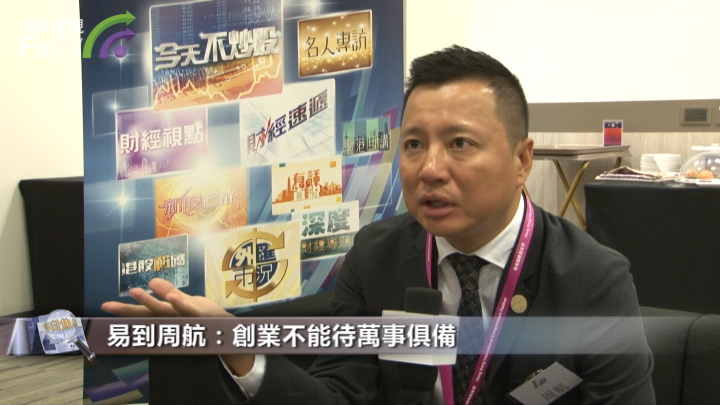 易到周航：創業不能待萬事俱備