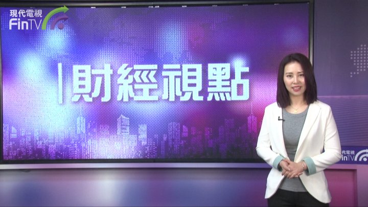 0206財經視點 陳德霖: 美國擬放寬金融監管不適用於香港