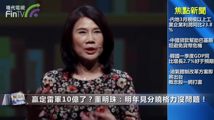 赢定雷军10亿了？董明珠：明年见分晓格力没问题！