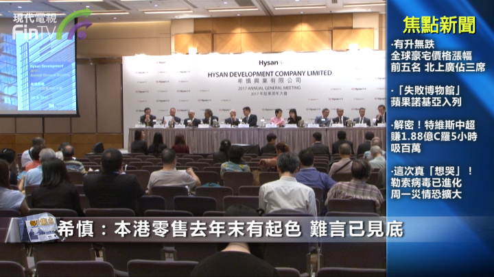 希慎：港零售難言見底 首季新租約租金跌25%
